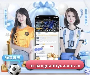 江南体育官网的故事